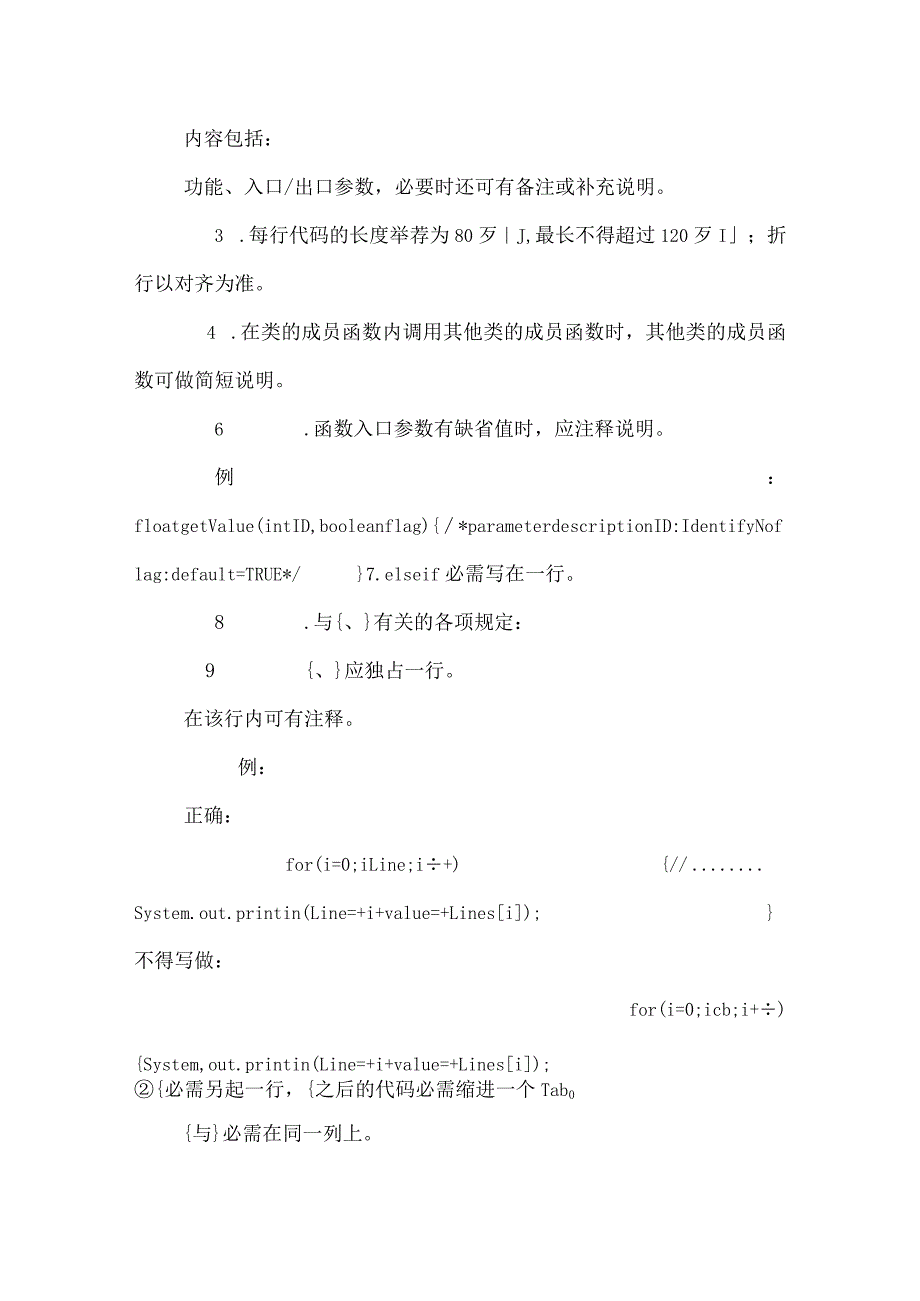 java代码书写规范.docx_第3页