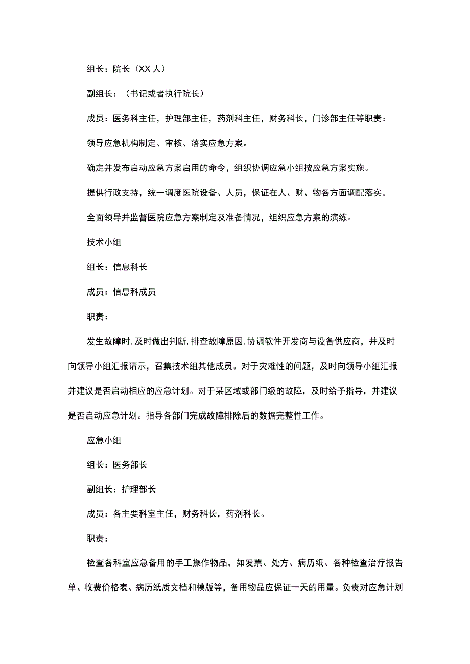 大型医院HIS系统应急方案全流程.docx_第3页