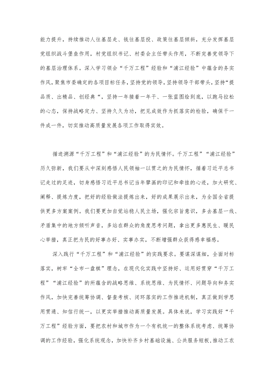 学习“千万工程”和“浦江经验”专题心得体会研讨发言稿、党课学习材料【6篇】.docx_第3页