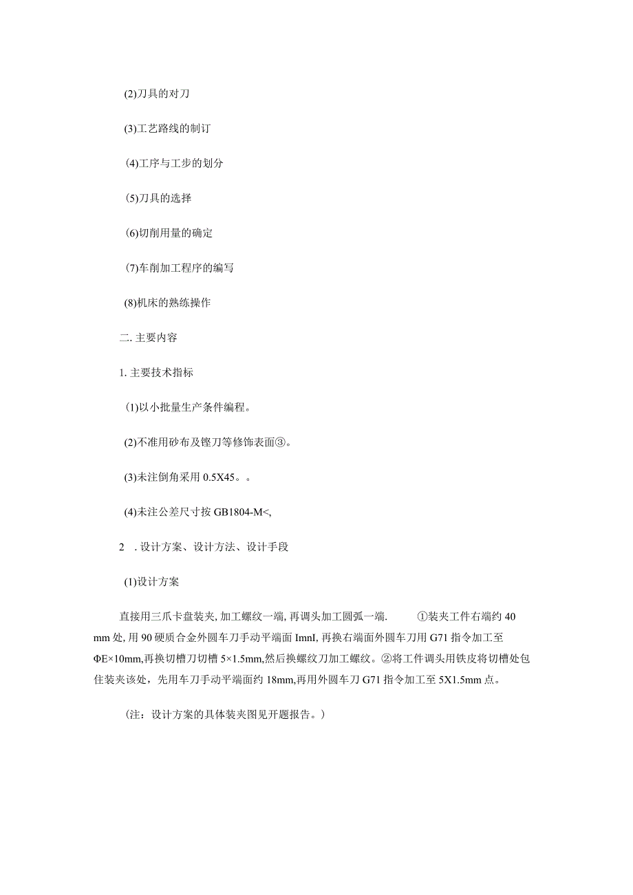 轴类零件的数控加工工艺的编制及加工图.docx_第2页