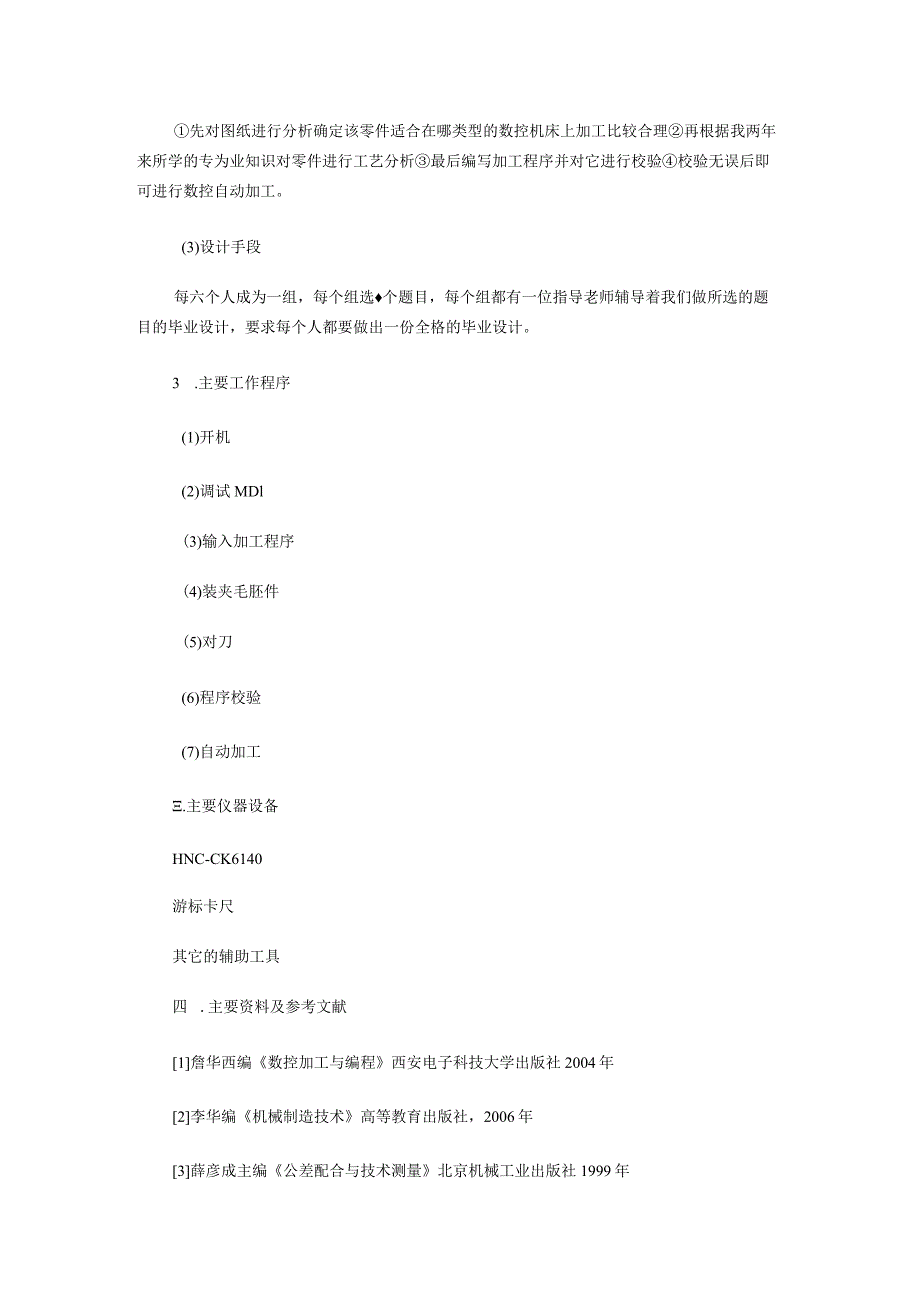 轴类零件的数控加工工艺的编制及加工图.docx_第3页