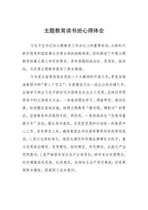 粮油集团公司主题教育读书班心得体会.docx