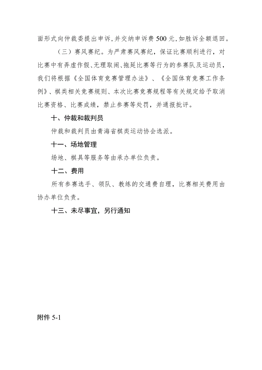 2023年青海省青少年象棋锦标赛竞赛规程.docx_第3页