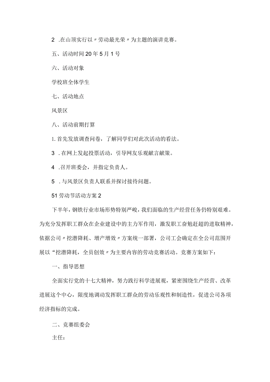 51劳动节活动方案.docx_第2页