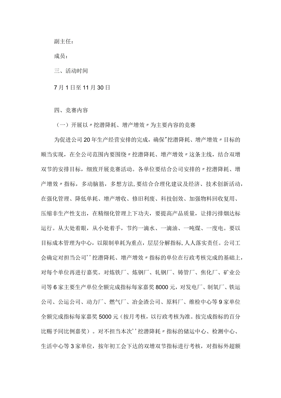 51劳动节活动方案.docx_第3页