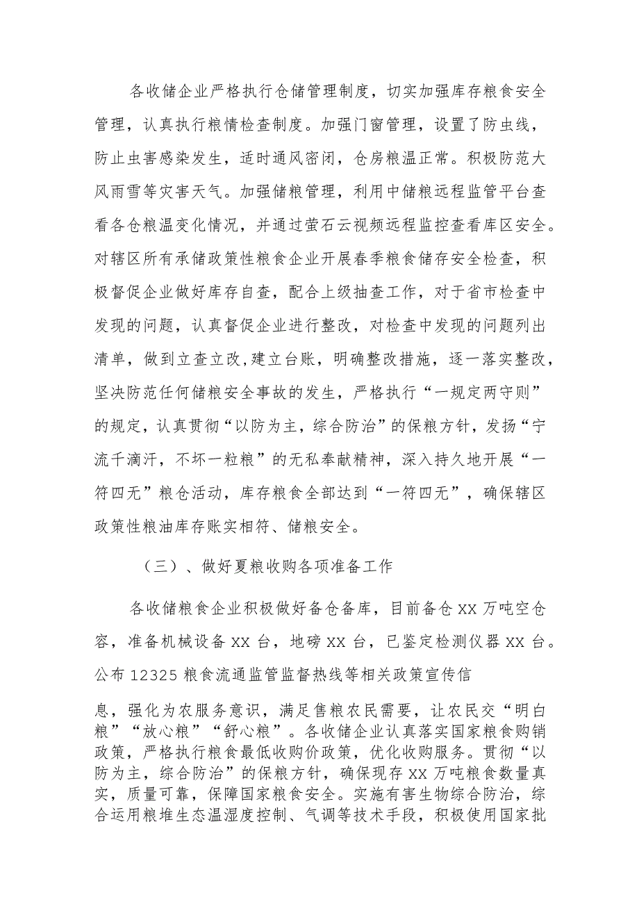 xx市粮食和物资储备中心2023年上半年工作总结和下半年工作计划.docx_第2页