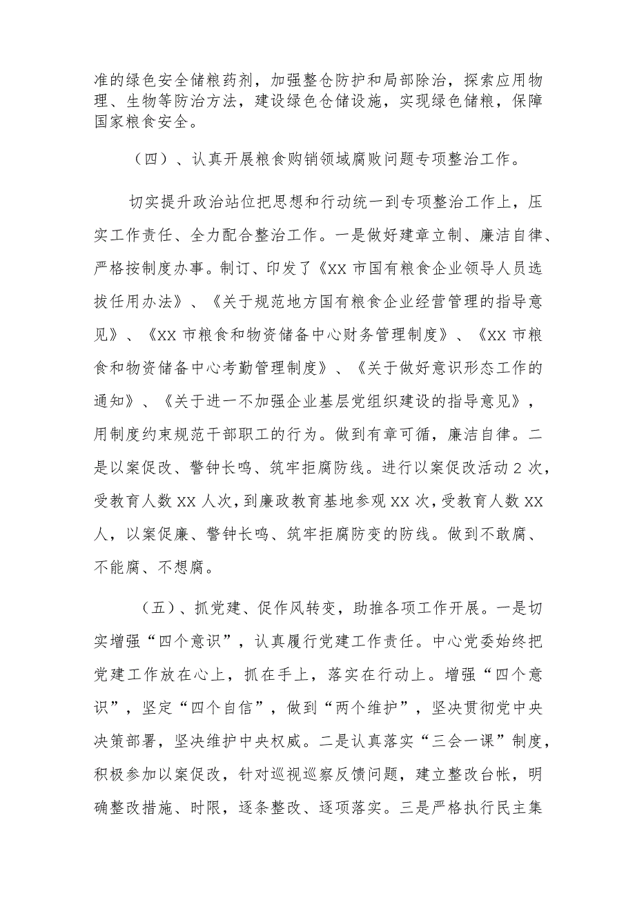 xx市粮食和物资储备中心2023年上半年工作总结和下半年工作计划.docx_第3页