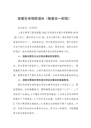 学校暑假防溺水致家长一封信六篇.docx