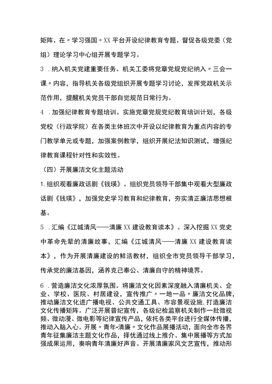 2023年全市党风廉政建设宣传教育月活动方案.docx_第3页