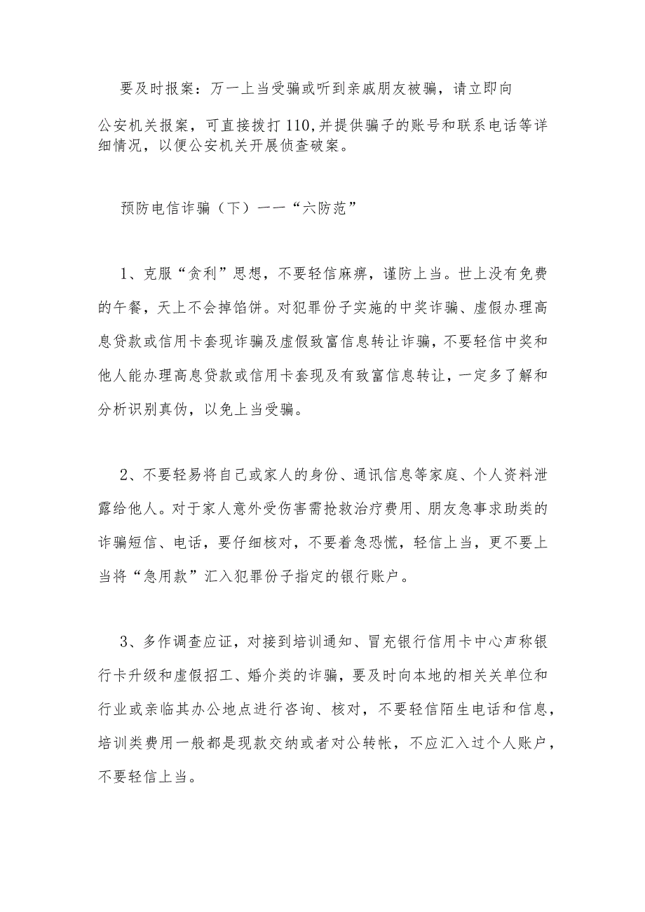 预防电信诈骗教育记录.docx_第2页