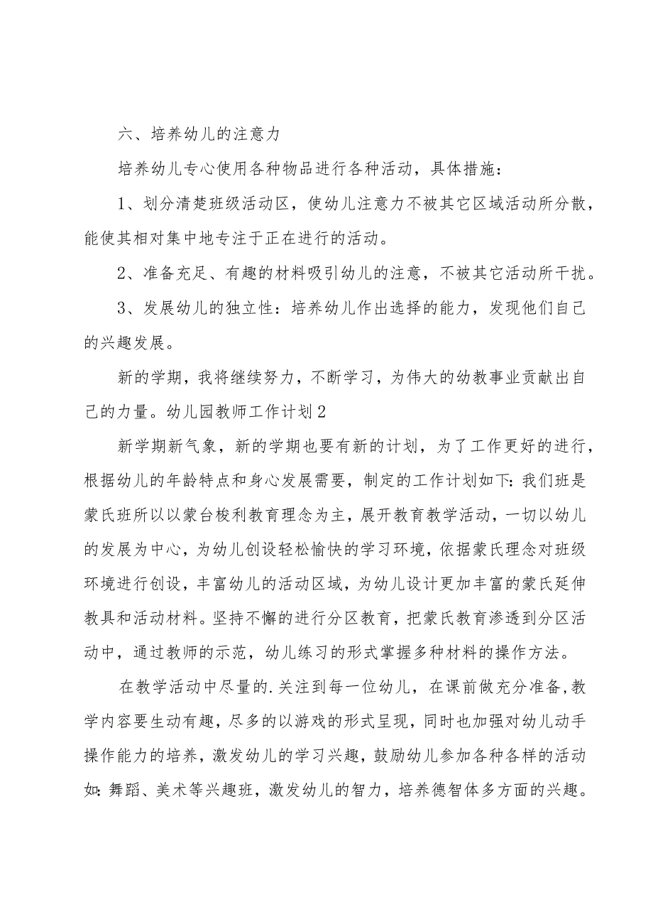 幼儿园教师工作计划(合集15篇).docx_第3页