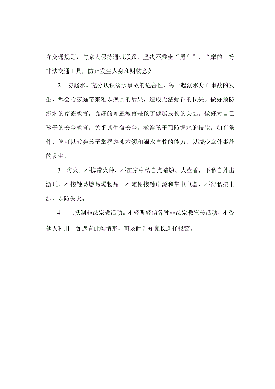 幼儿师范学校暑期劳动教育实践手册.docx_第2页