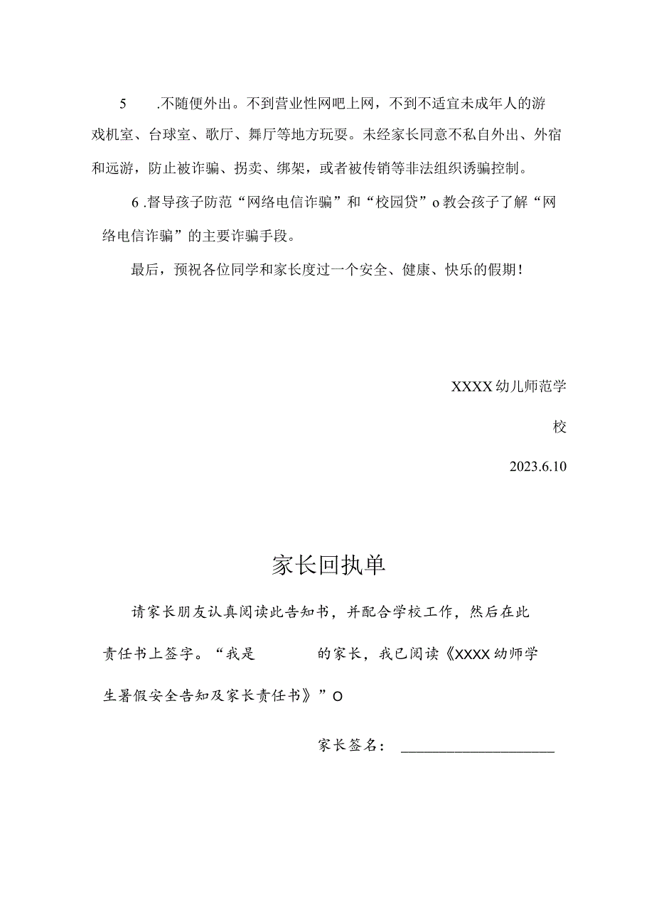 幼儿师范学校暑期劳动教育实践手册.docx_第3页