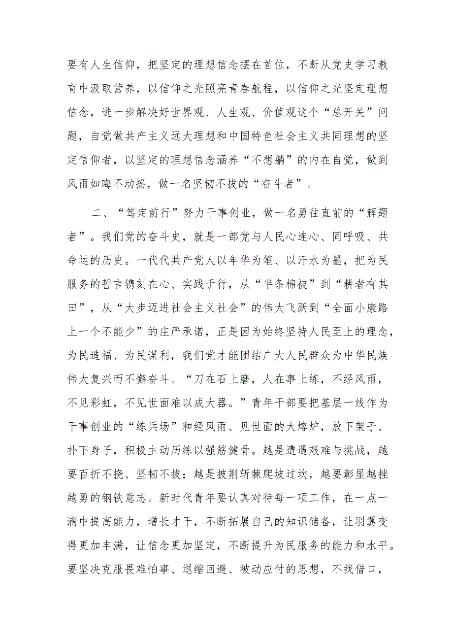 青年干部交流座谈讲话.docx_第2页