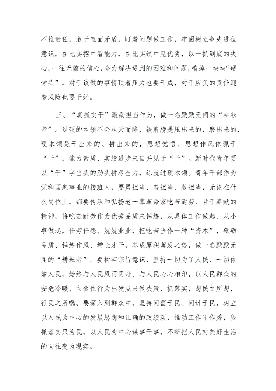 青年干部交流座谈讲话.docx_第3页