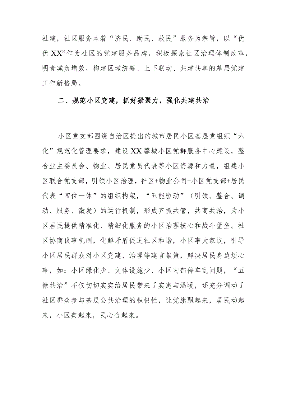 社区委员会先进事迹材料.docx_第2页