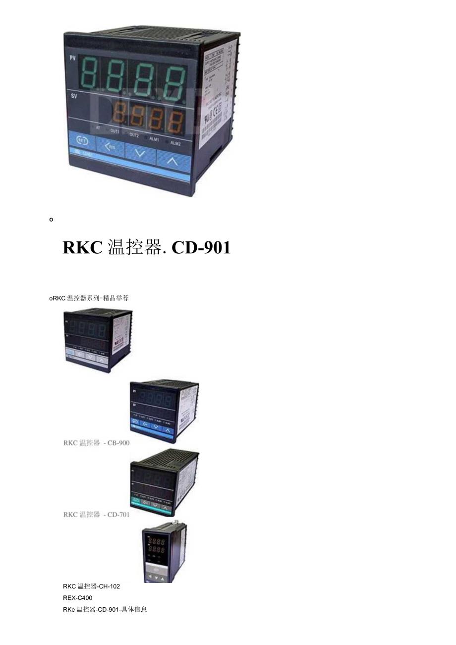 RKC温控器CD-901中文说明书模板.docx_第1页