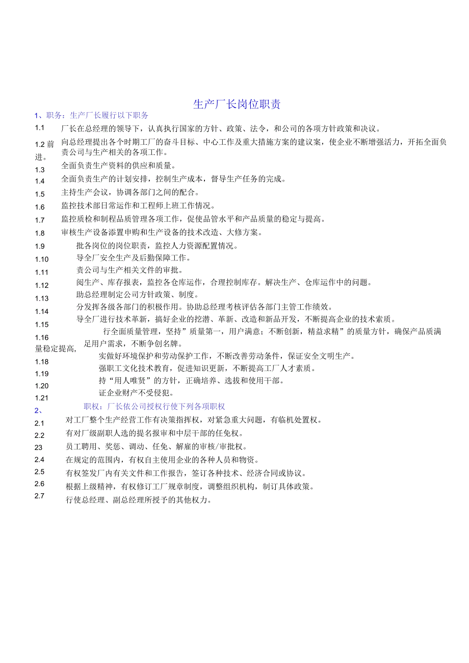 工厂企业各个岗位职责汇总.docx_第1页