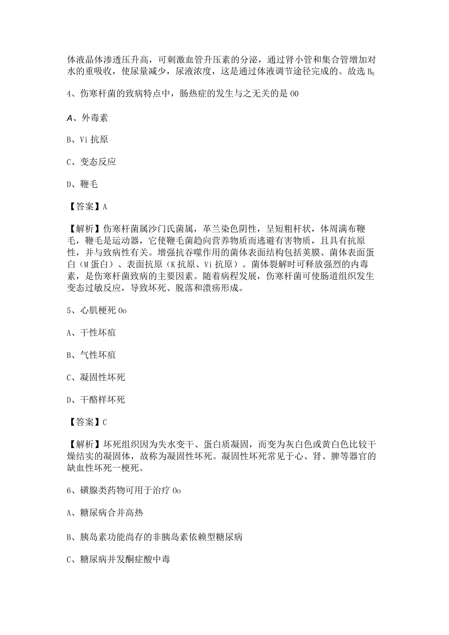 合肥市第二人民医院2022年7月招聘试题及答案.docx_第2页