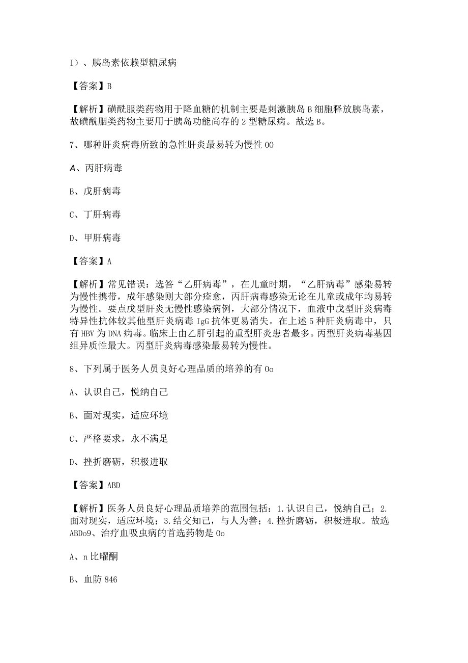 合肥市第二人民医院2022年7月招聘试题及答案.docx_第3页