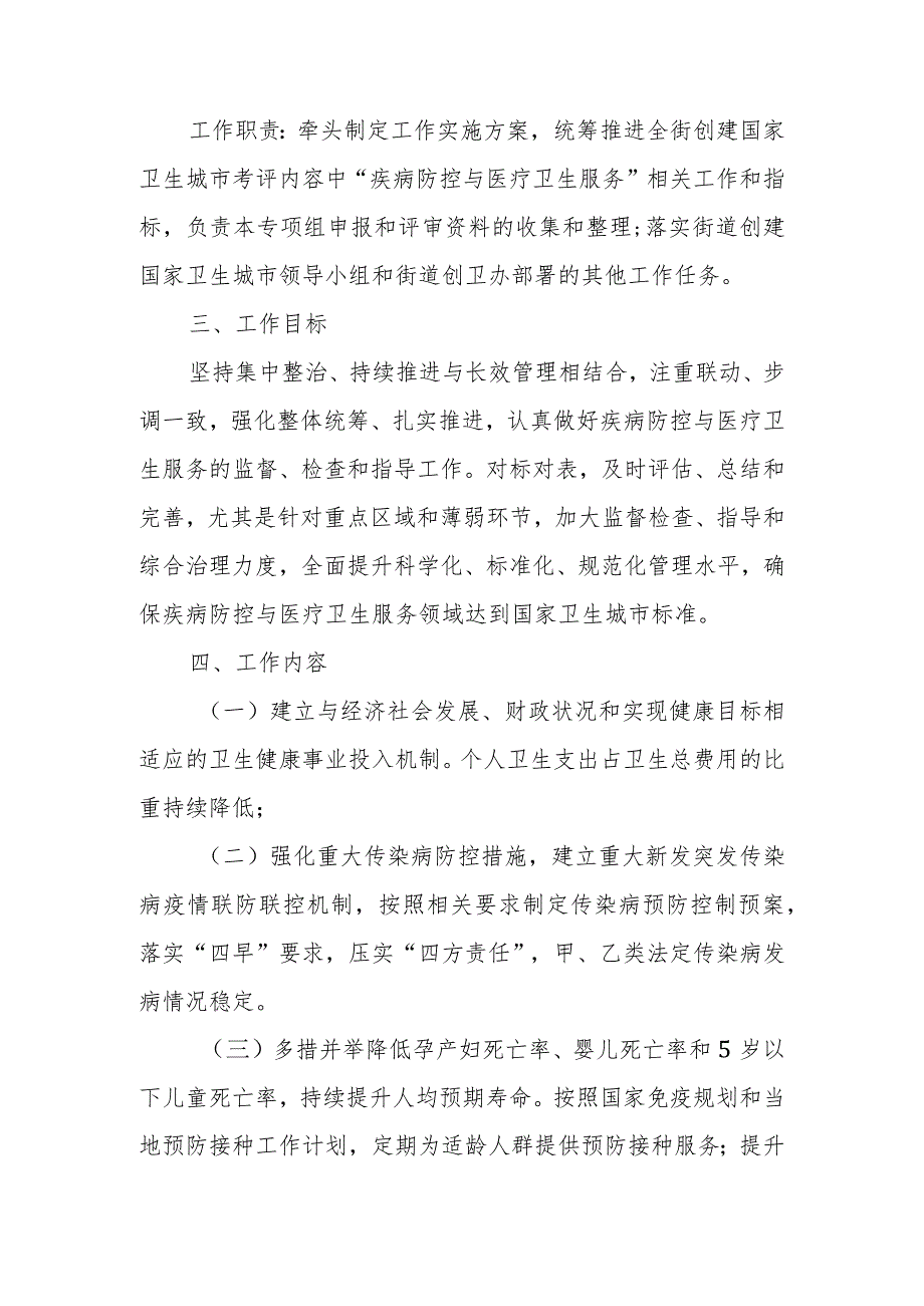 XX街道创建国家卫生城市疾病防控与医疗卫生服务工作实施方案.docx_第2页