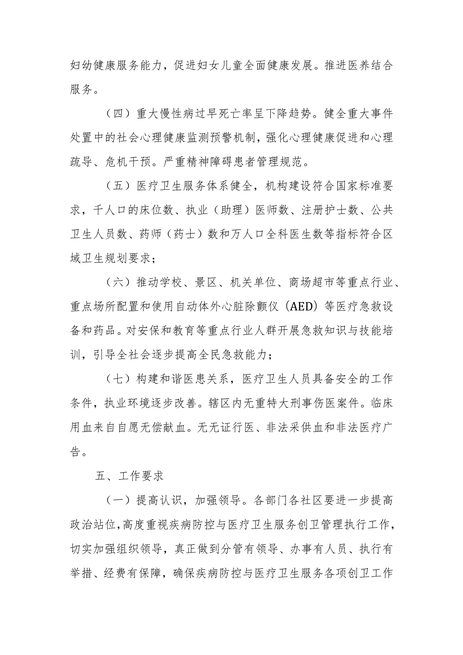 XX街道创建国家卫生城市疾病防控与医疗卫生服务工作实施方案.docx_第3页