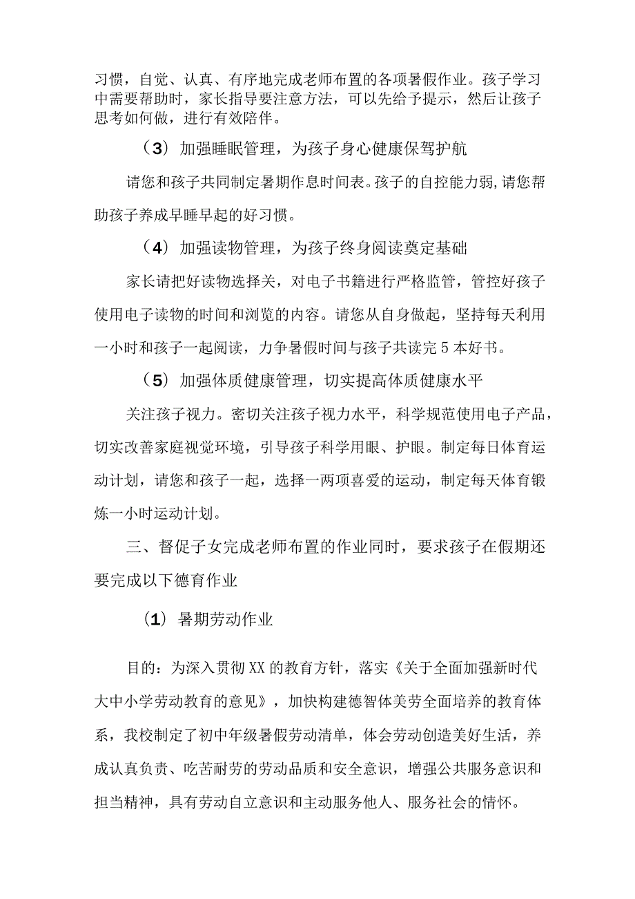 乡镇学校2023年暑期安全致家长的一封信 （汇编8份）.docx_第2页