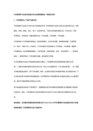 2020-2026年汽车零部件行业发展分析及产.docx