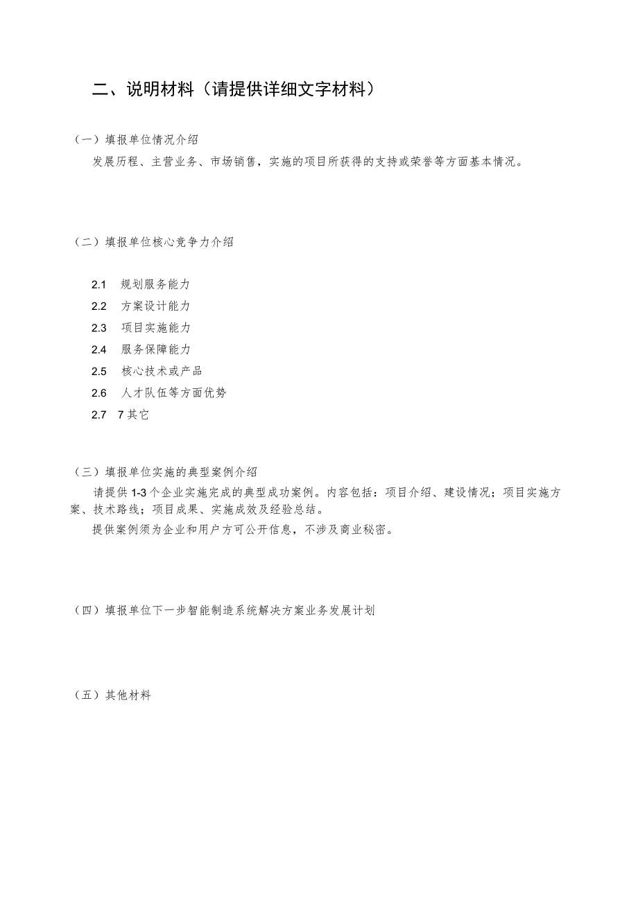 智能制造系统解决方案供应商信息表.docx_第3页