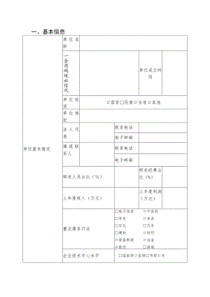 智能制造系统解决方案供应商信息表.docx