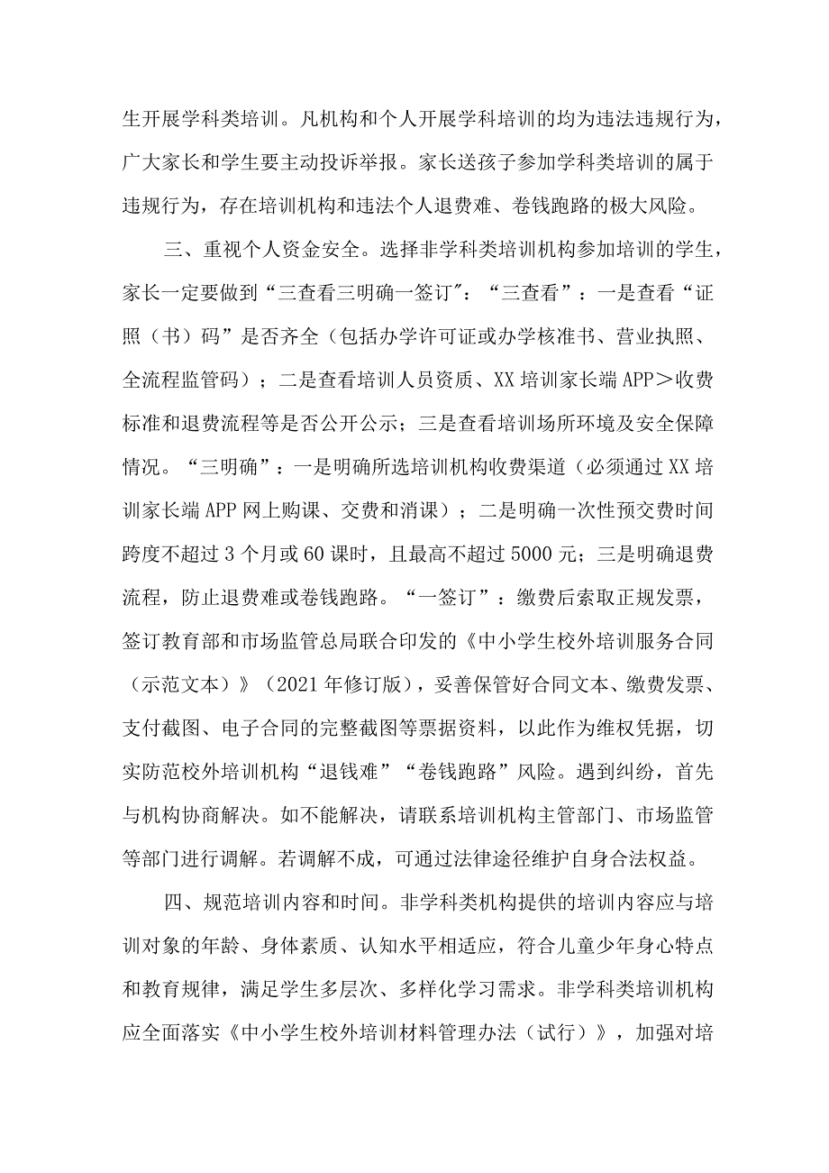 2023年市区暑期校外培训致家长的一封信 （3份）.docx_第3页