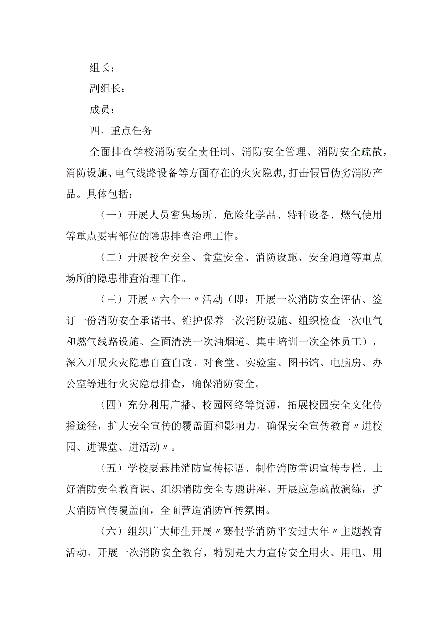 中学今冬明春火灾防控工作计划.docx_第2页