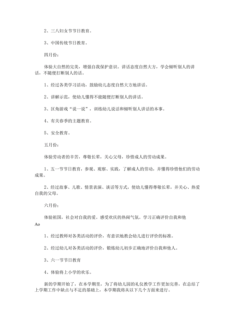 幼儿德育工作计划小班锦集四篇.docx_第3页