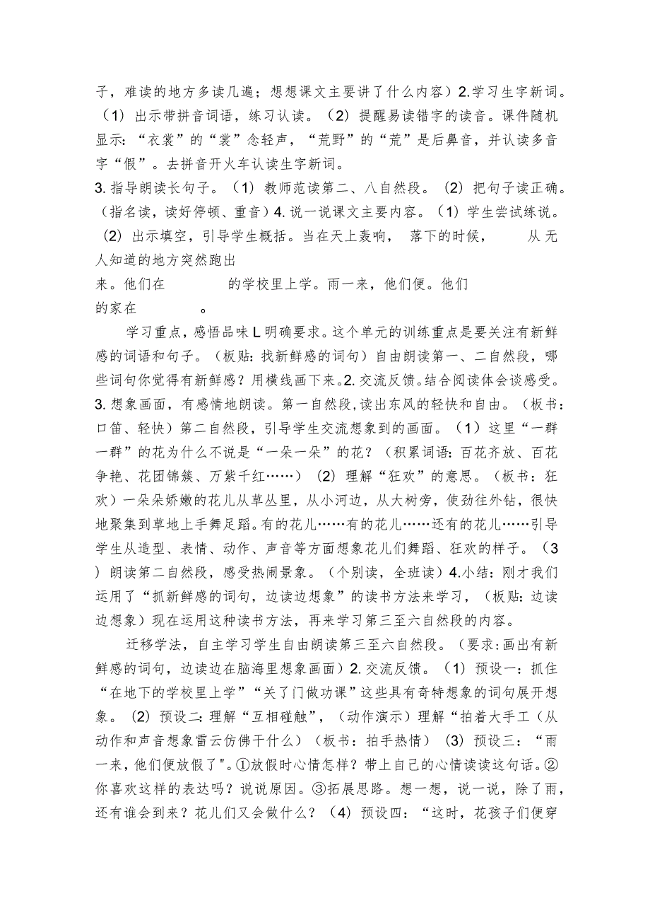 2花的学校 一等奖创新教案(表格式).docx_第2页