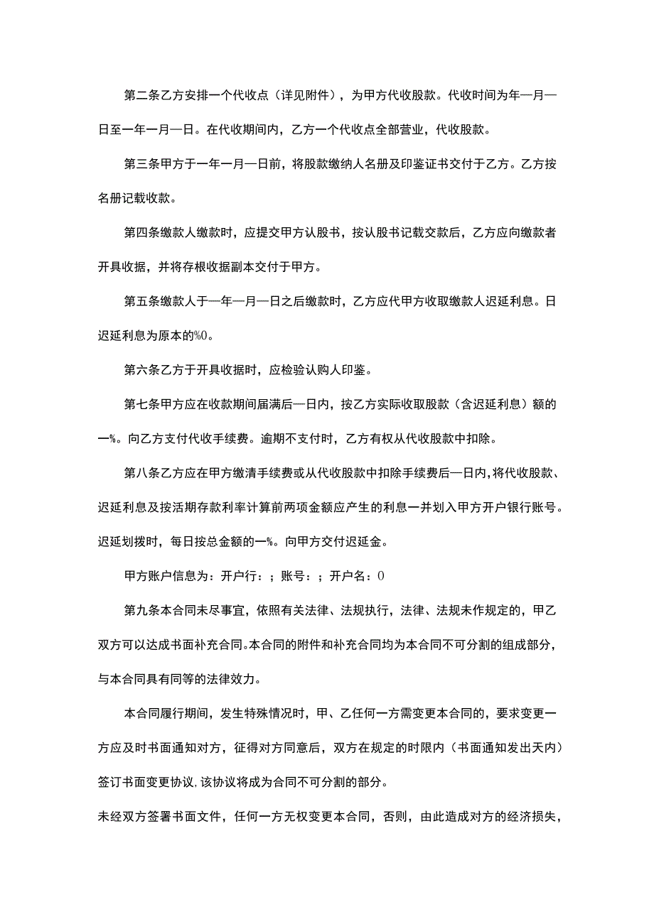 代收股款协议模板.docx_第2页