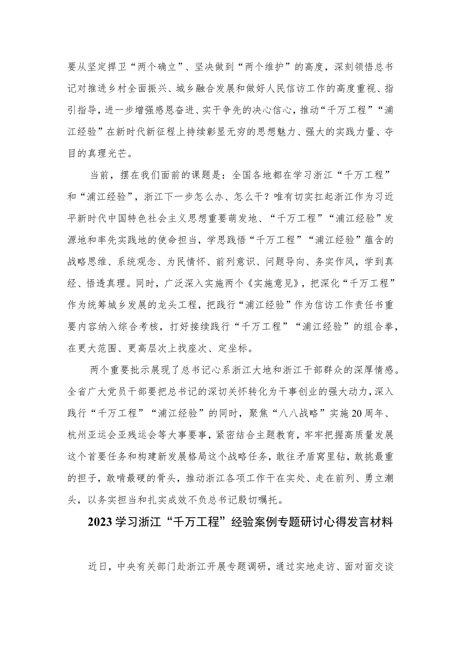 2023关于“千万工程”和“浦江经验”专题学习心得体会研讨发言范文（共十篇）.docx_第2页