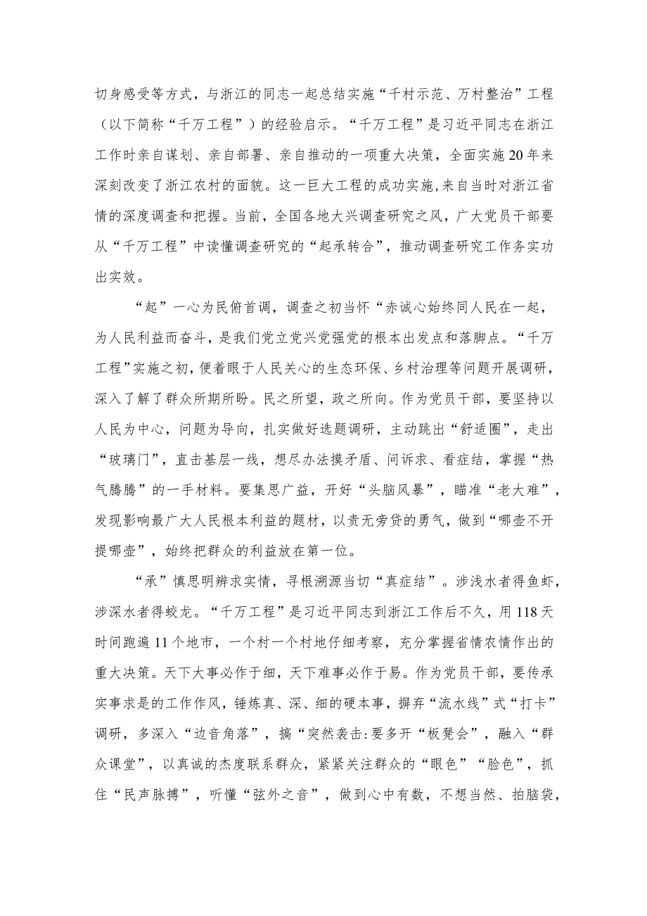 2023关于“千万工程”和“浦江经验”专题学习心得体会研讨发言范文（共十篇）.docx_第3页