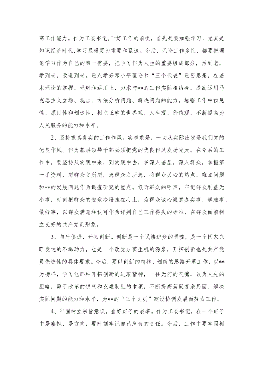 2023某街道党工委副书记党性分析报告精选（3篇）.docx_第3页