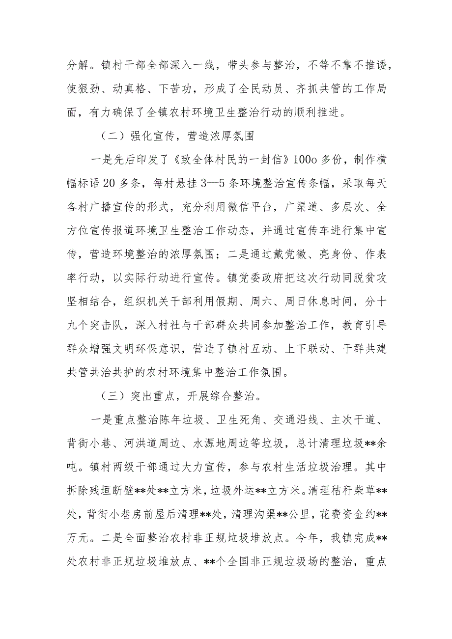 2023乡镇农村人居环境整治工作方案表态发言提纲调研报告总结汇报动员讲话共5篇.docx_第3页