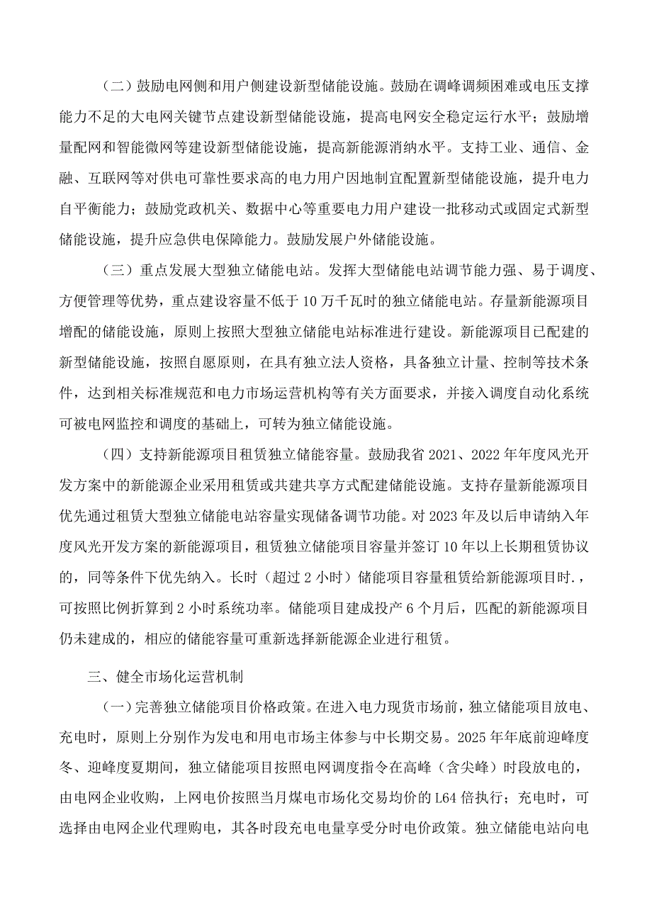 河南省人民政府办公厅关于加快新型储能发展的实施意见 .docx_第2页