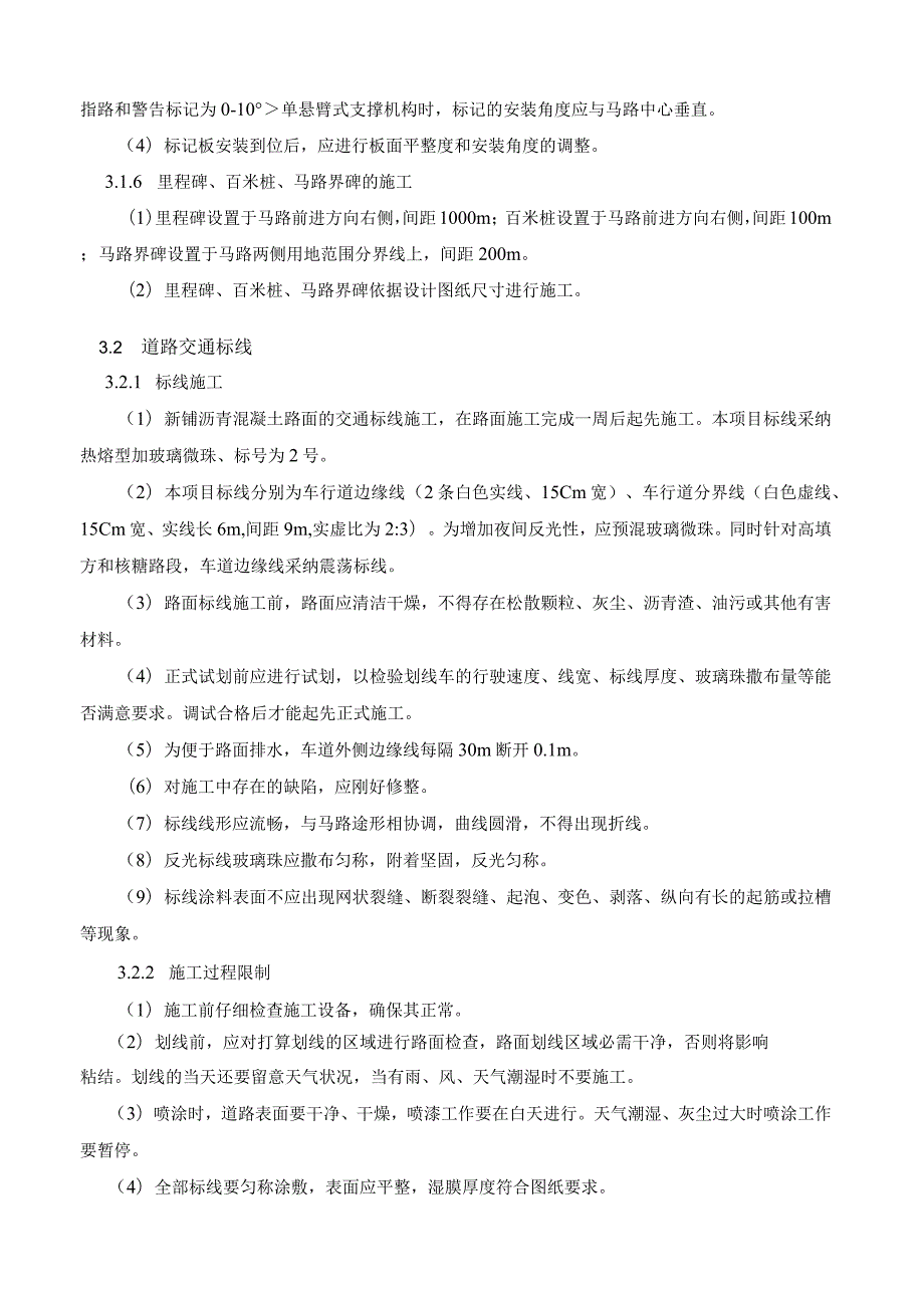 S306线交安设施施工剖析.docx_第3页