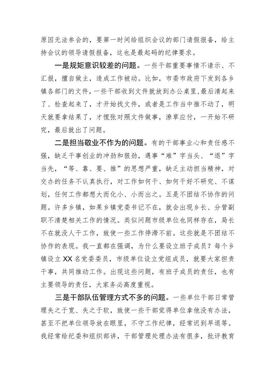 在干部队伍教育整顿会上的讲话：加强作风建设 打造“过硬”干部队伍.docx_第2页