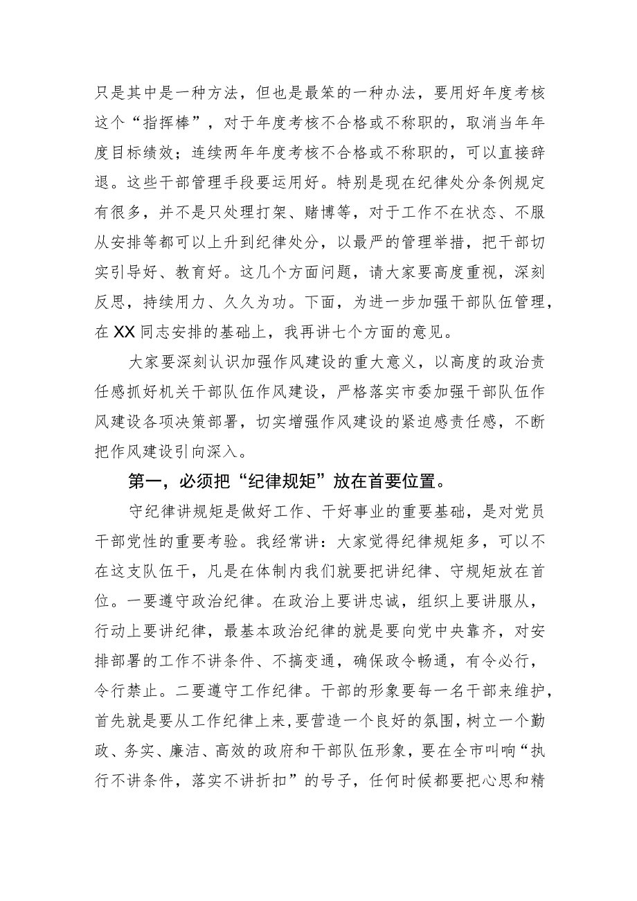 在干部队伍教育整顿会上的讲话：加强作风建设 打造“过硬”干部队伍.docx_第3页