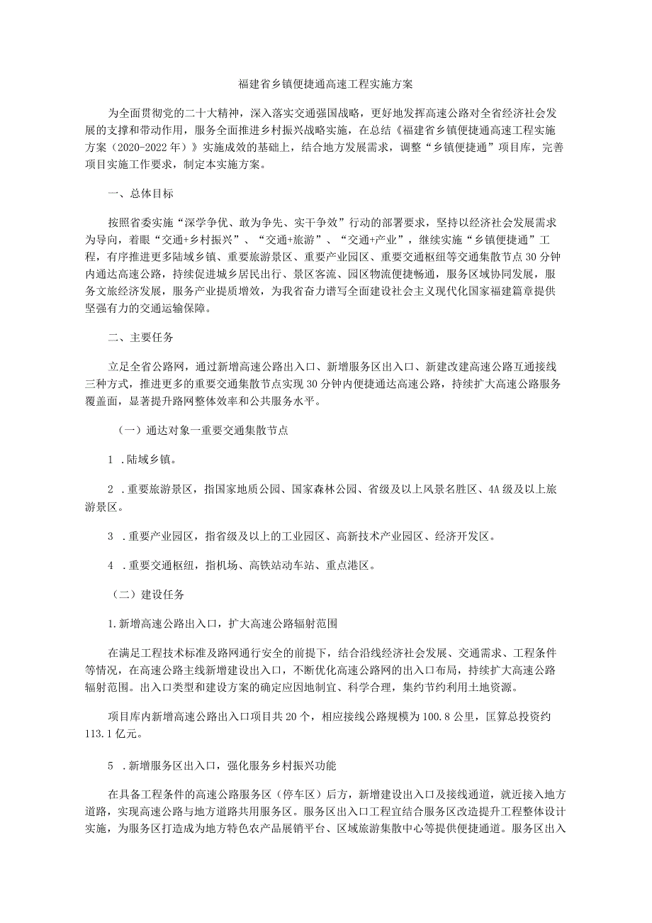 福建省乡镇便捷通高速工程实施方案.docx_第1页