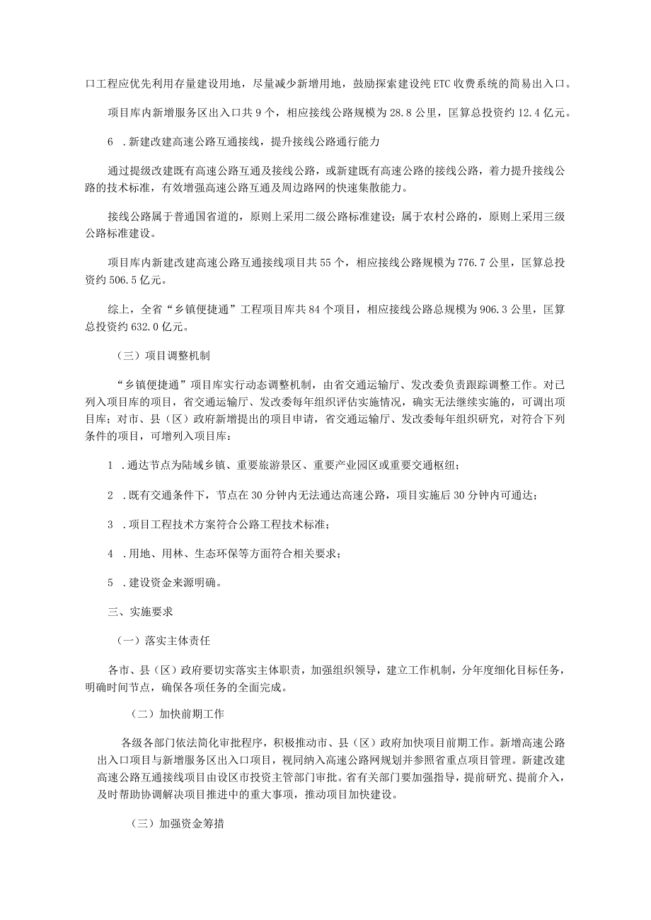 福建省乡镇便捷通高速工程实施方案.docx_第2页