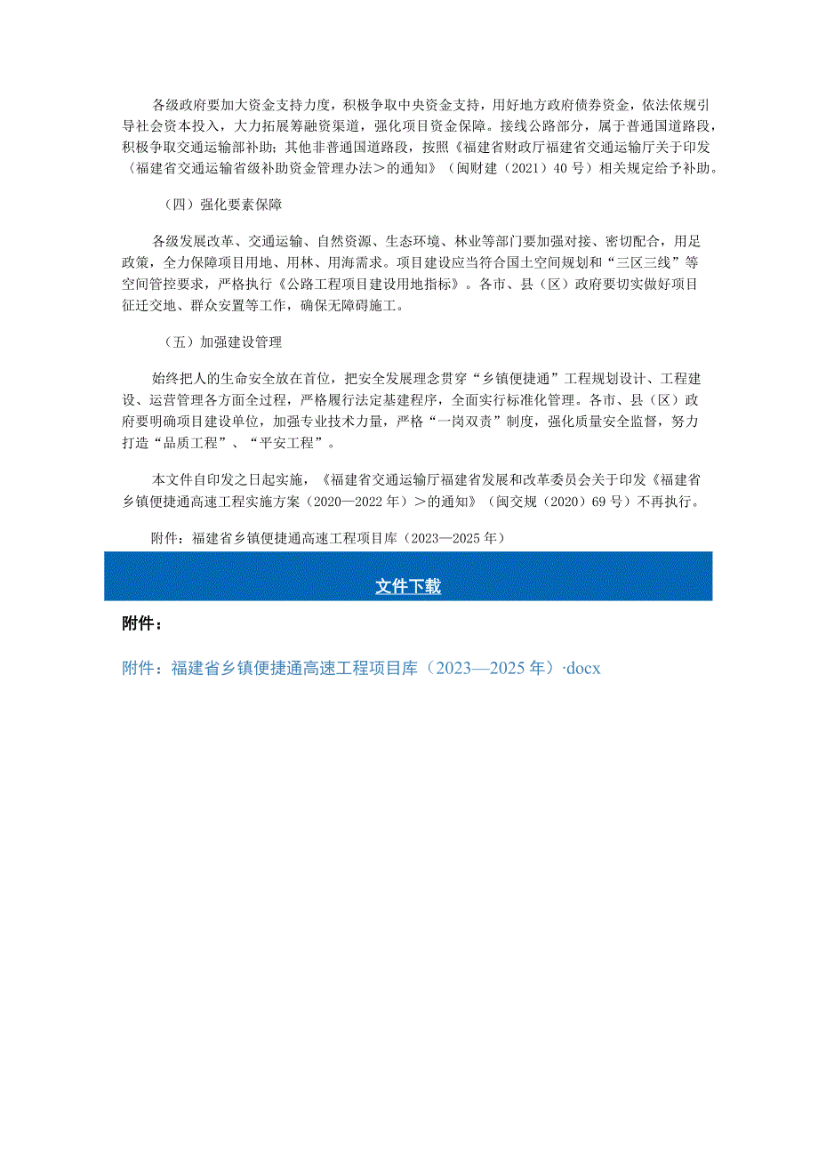 福建省乡镇便捷通高速工程实施方案.docx_第3页