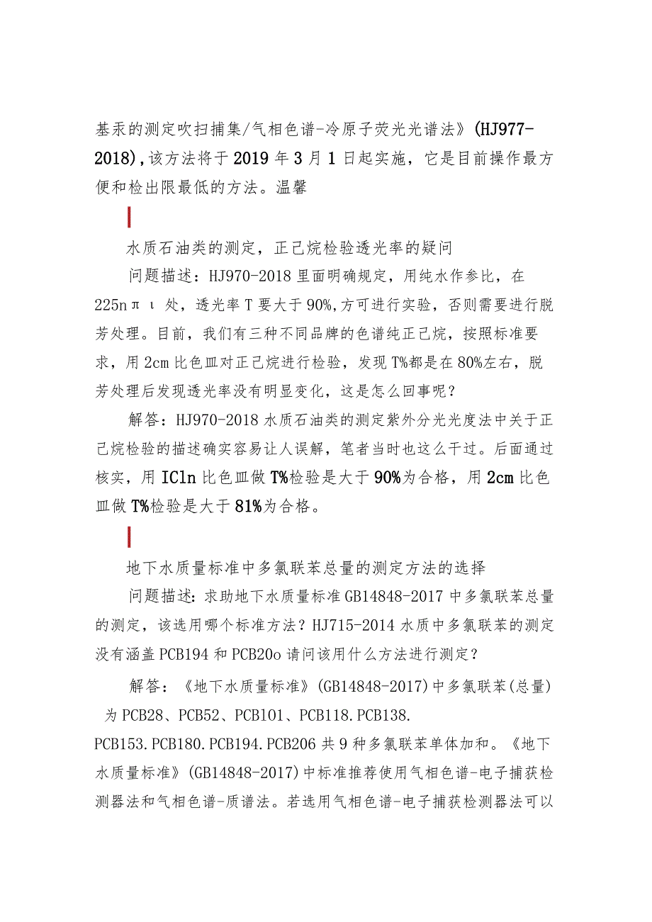 水质检测的问题汇总.docx_第2页