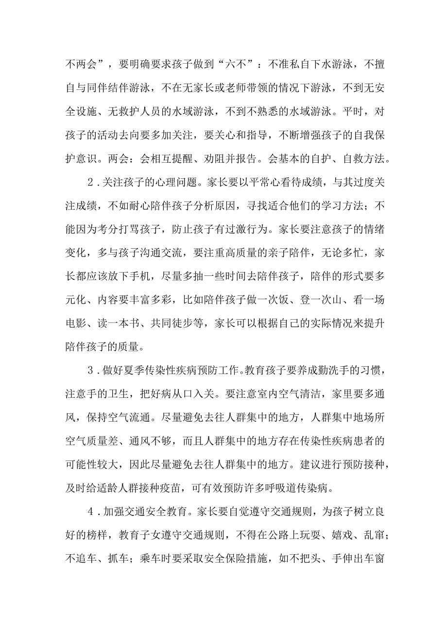 2023年中小学暑期安全致家长的一封信（汇编3份）.docx_第2页