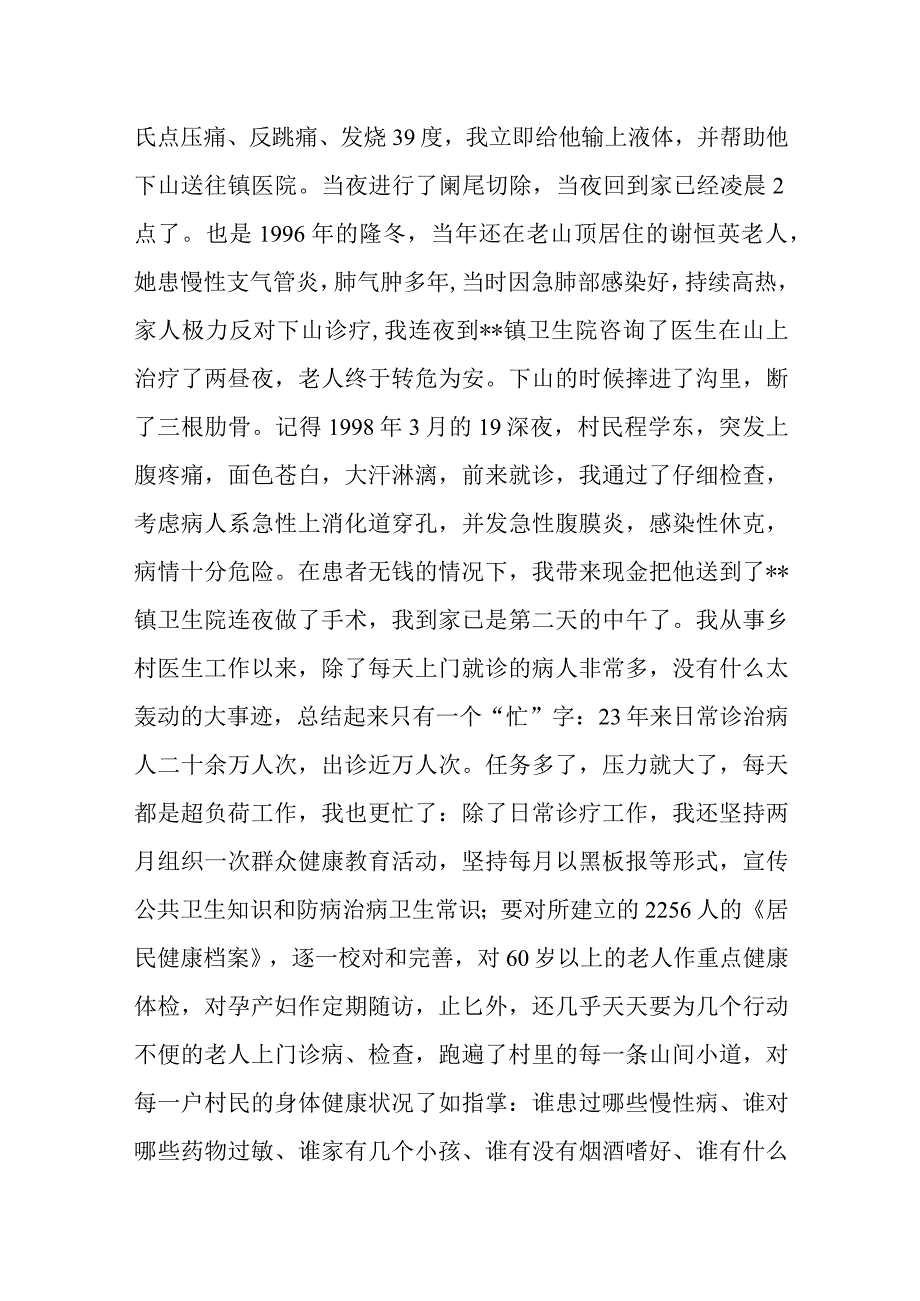 2023最美医生事迹篇二.docx_第3页