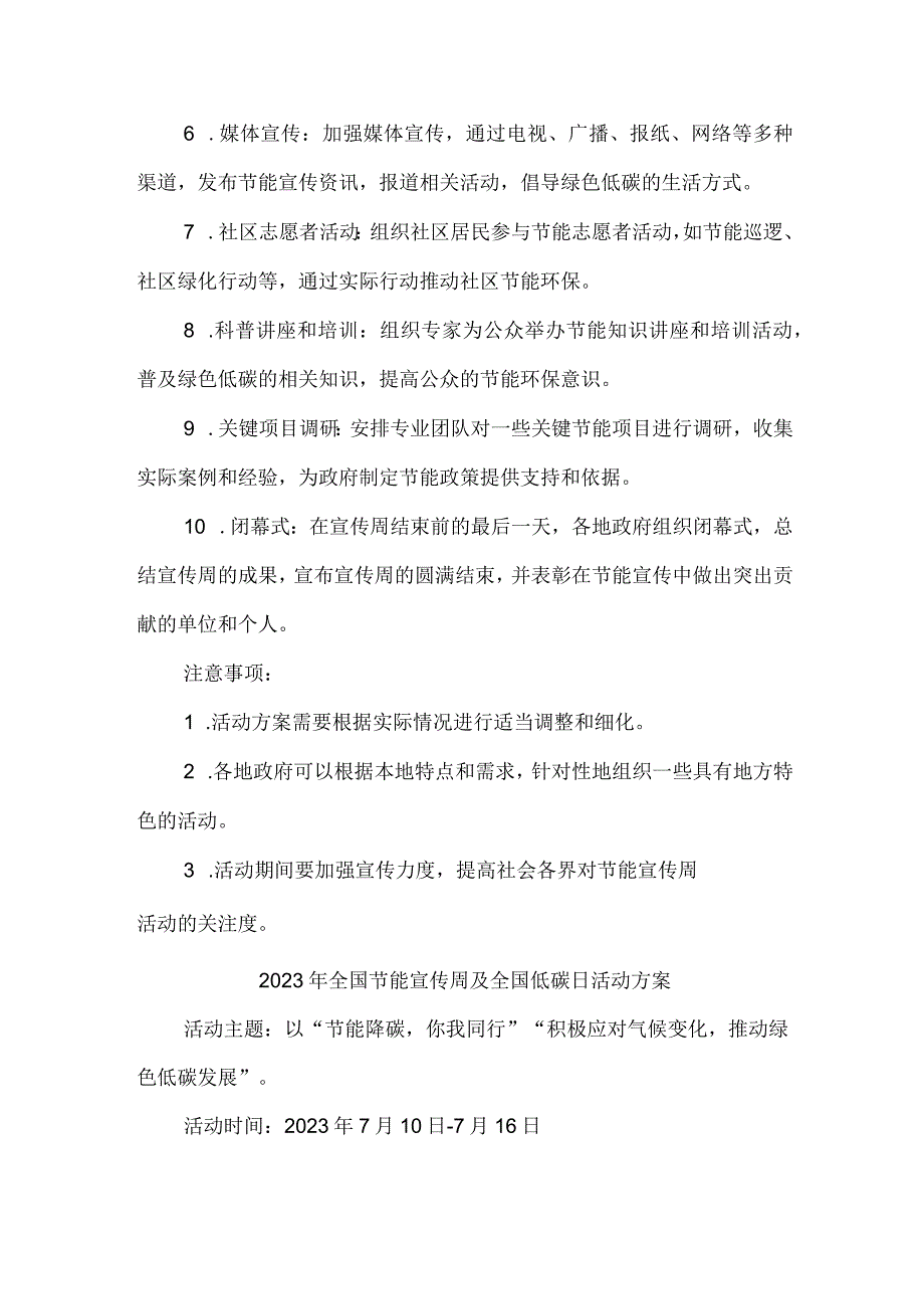 2023年市区学校开展全国节能宣传周及全国低碳日活动实施方案 汇编4份.docx_第2页